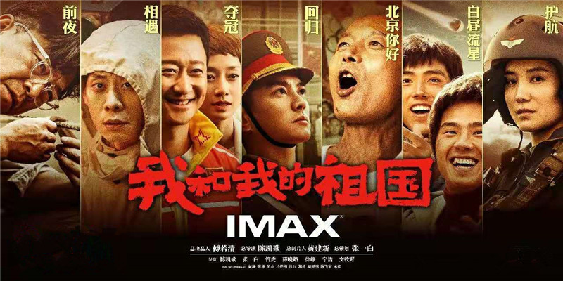 幾代人的苦與光榮，都在這部電影里了——《我和我的祖國》