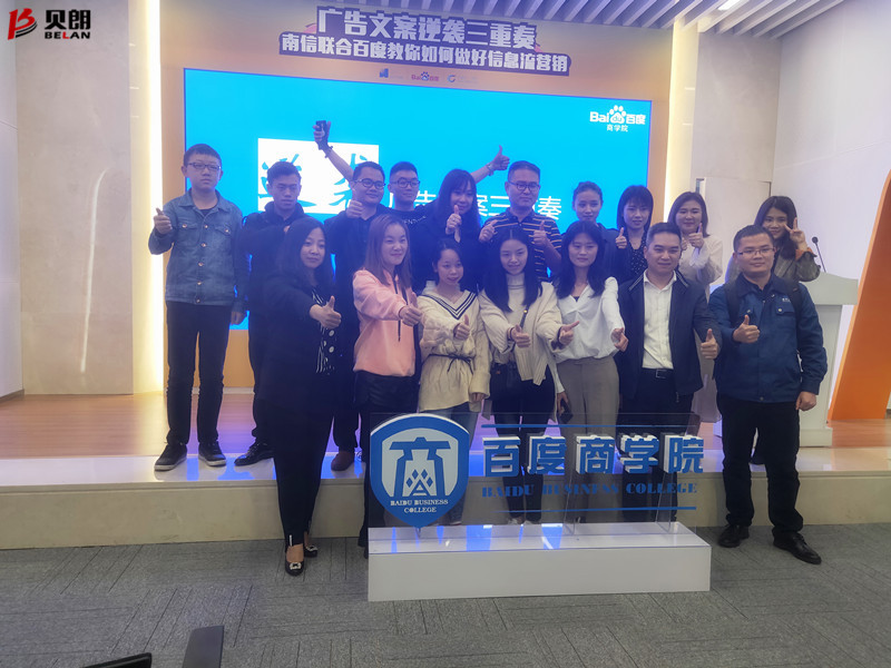 貝朗網(wǎng)銷人員外出學習現(xiàn)場