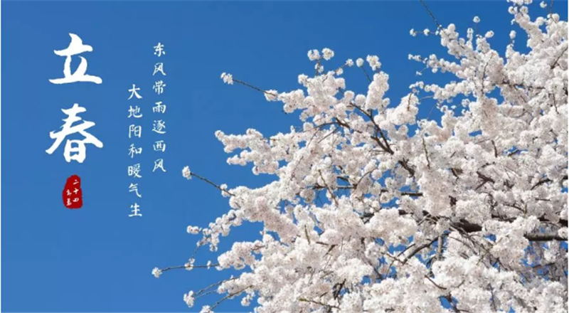 立春至，低迷即將散去，美好下在萌芽